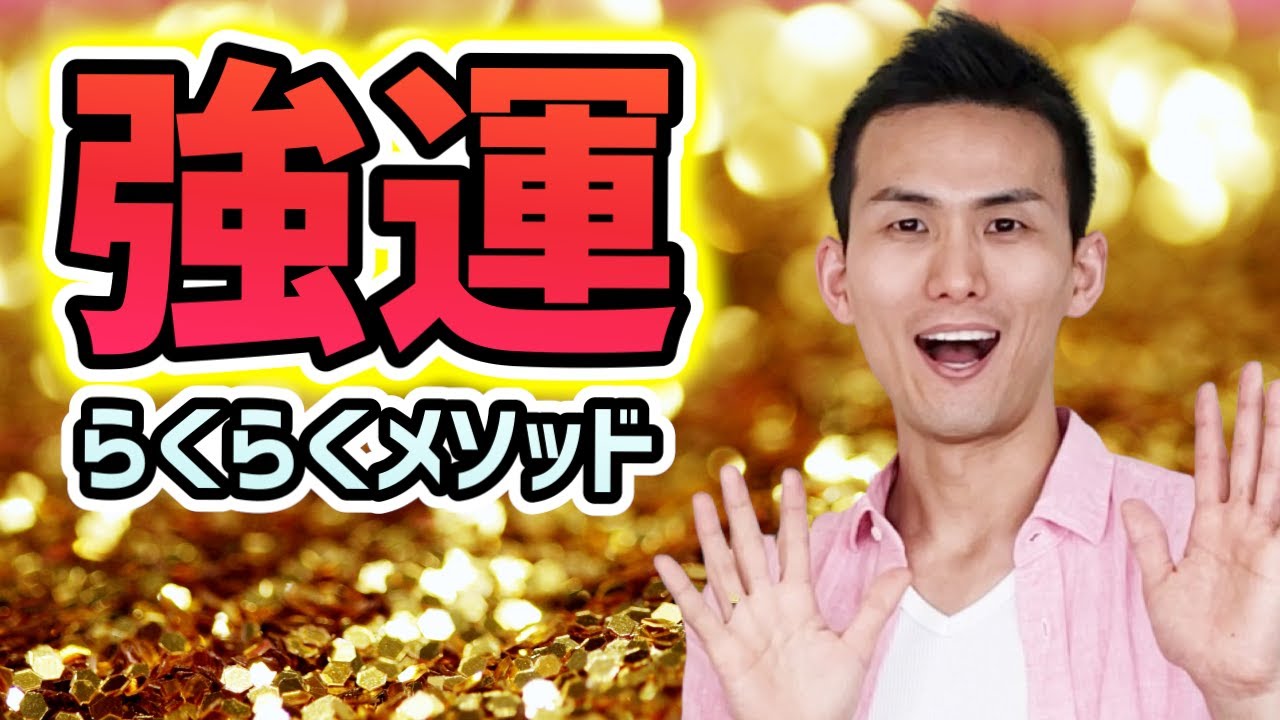 運を良くする小さな習慣 感謝の法則 Youtube 運を良くする小さな習慣 感謝の法則 Youtube