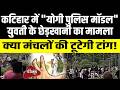 Katihar Shocker: Family Brutally Attacked with Weapons for Resisting Eve-Teasing in Daheria!