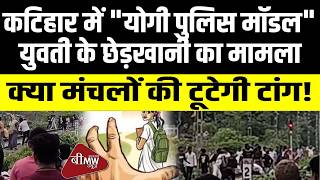 Katihar Shocker: Family Brutally Attacked with Weapons for Resisting Eve-Teasing in Daheria!
