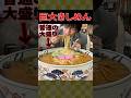 【大食い】総重量6kg!?名古屋の大盛りがとんでもなかったので徹底解説してみた【しのけん】#大食い #しのけん #名古屋 #モッパン #mukbang