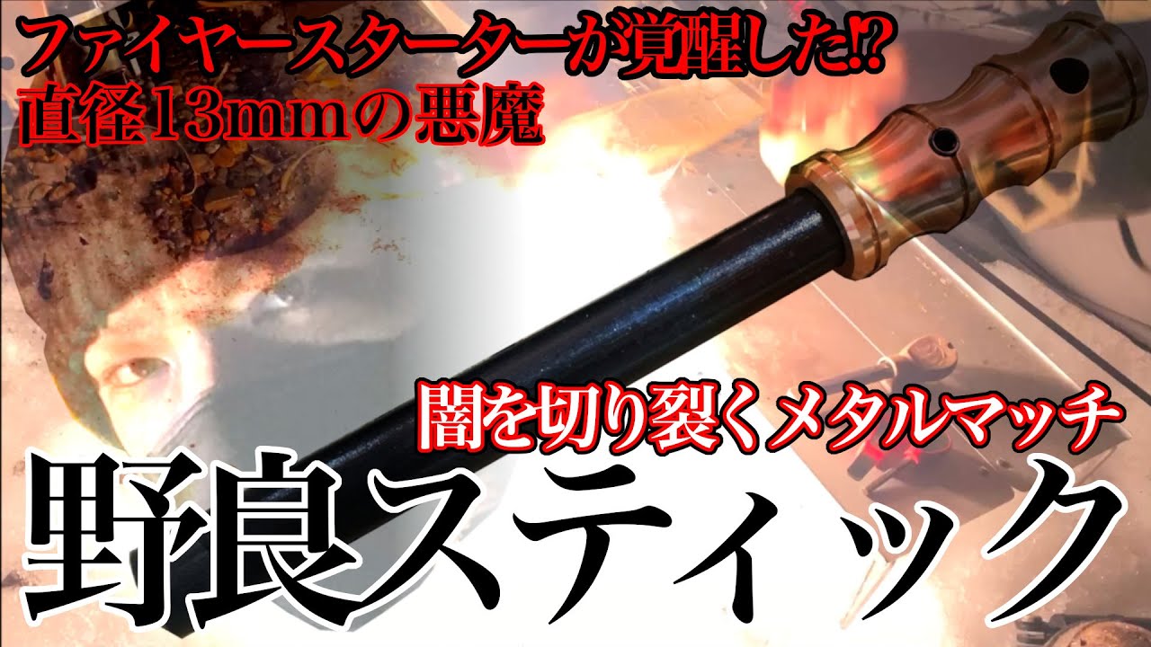 公式HP】野良道具製作所 アウトドア・防災用品の設計製作 | 広島の