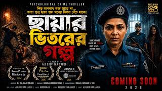 রক্তছায়া | Roktochaya Full Movie | Ali Zulfikar Zahedi | Runa Khan | Nanjeba Torsha | Sanchit...