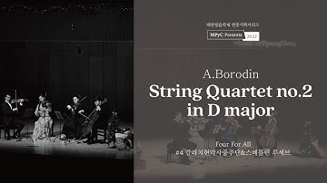 [MPyC Presents 2022] A. Borodin - String Quartet no. 2 in D major