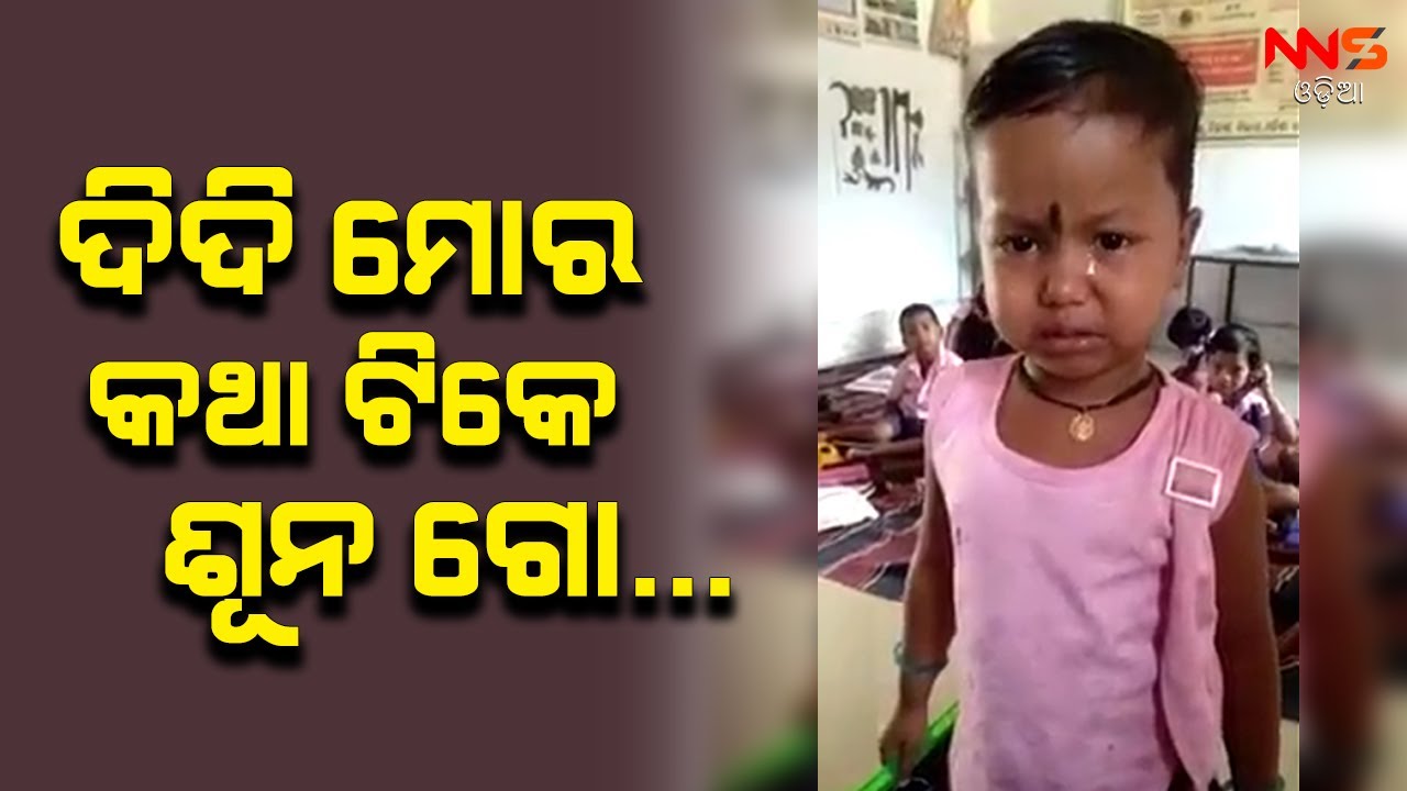 A Little Girl Bursts Into Tears While Saying About Her Education ||Viral Video ||NNSOdia