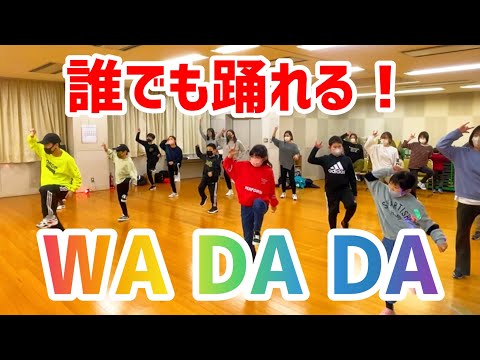 【小・中学生向け】Wa DA DA / Kep1er【簡単アレンジVer.】