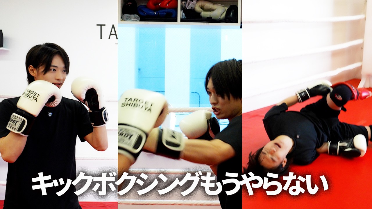 楽しいはずのキックボクシングが・・・