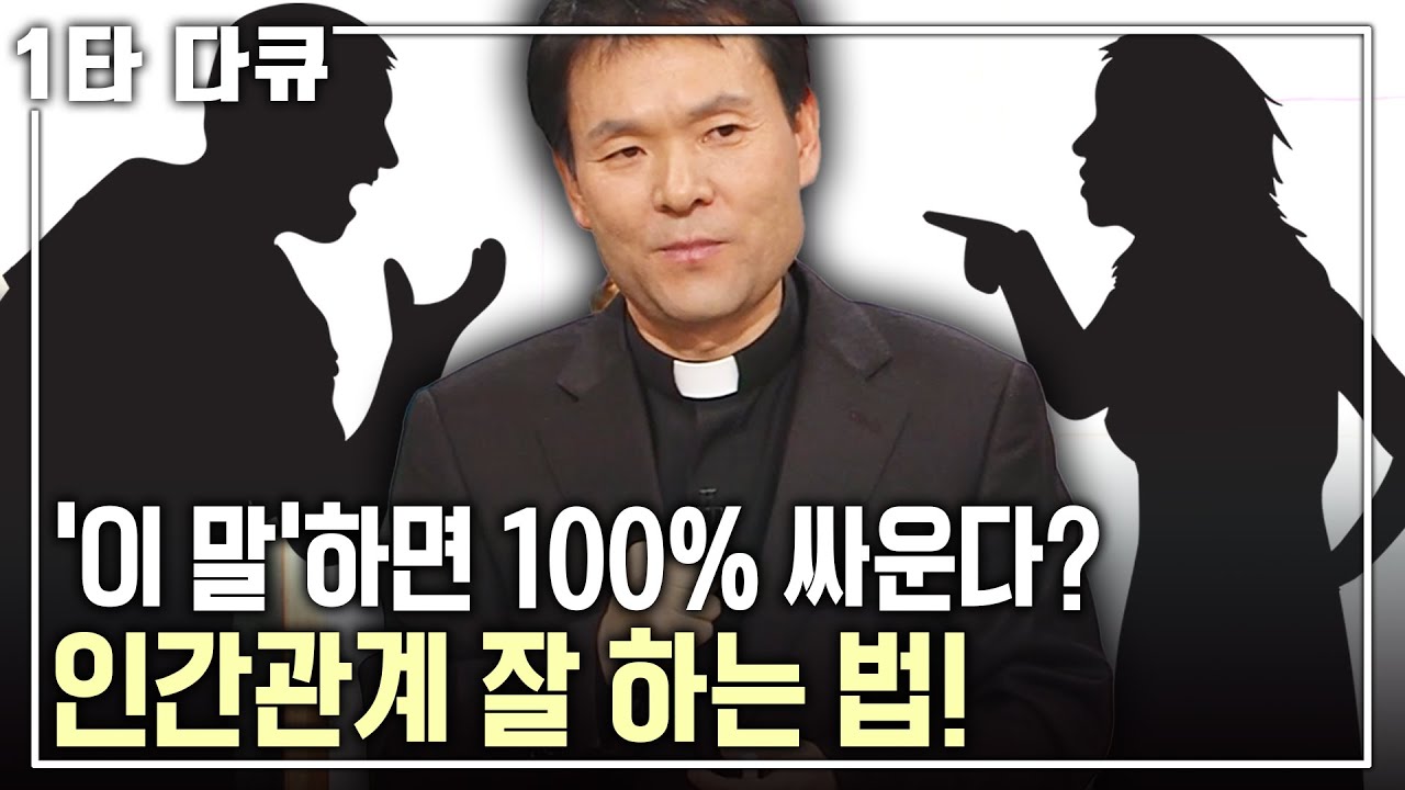 [황창연 신부 행복✨특강] 오늘 화를 몇 번 냈나요?😡 홧김에 싸우고 실수하고 후회하고..🙏 긍정과 감사로 화를 다스리는 방법은? | 아침마당 | KBS 2013.12.26 방송