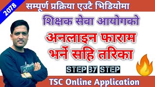 अनलाइन फाराम भर्ने सहि तरिका | शिक्षक सेवा आयोग | How to fill online application for TSC Nepali Book