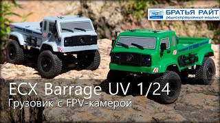 Автомодель с FPV- камерой ECX 1/24 4WD Barrage UV RTR