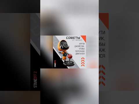 Советы от чибика в Standoff 2 (0.35.0) #sigma #meme #funnyvideo #standoff2 #стандофф2