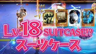 【 ハリーポッター魔法の覚醒 | Harry Potter : Magic Awakened】Lv.18 SUITCASE!? スーツケース