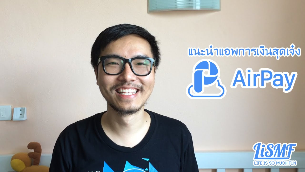 airpay คือ  Update New  แนะนำแอพ AirPay สำหรับจ่ายบิล เติมเกม ซื้อตั๋วหนัง สุดเจ๋ง!