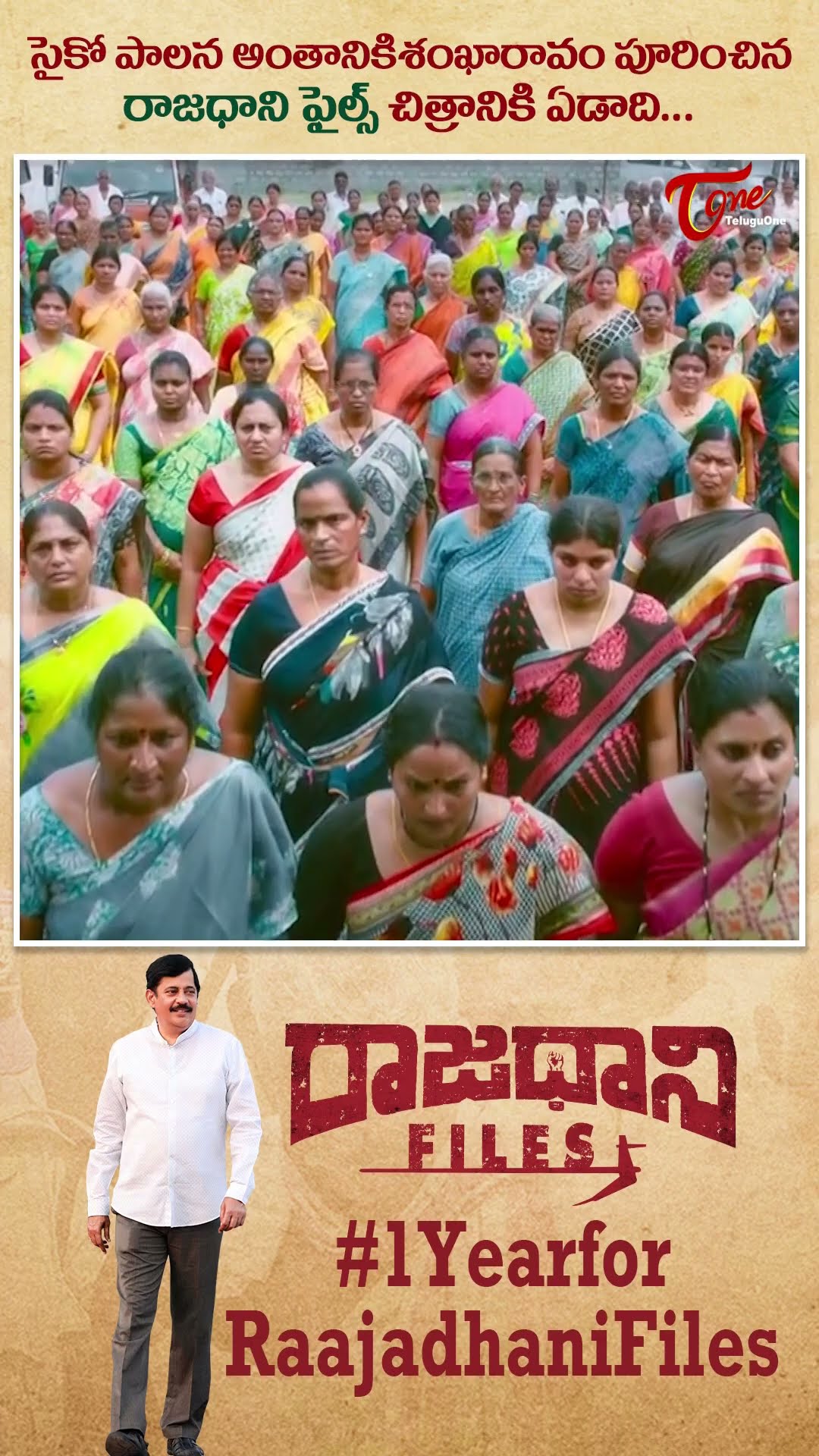 Raajadhani Files Movie Completes One Year #OneYearOfRaajadhaniFiles #RajadhaniFiles #TeluguOne #yt