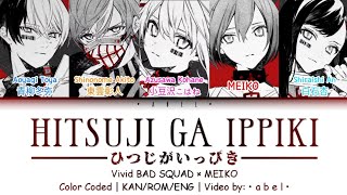 Hitsuji ga Ippiki/ひつじがいっぴき - Vivid BAD SQUAD [KAN/ROM/ENG] Color Coded | Project SEKAI