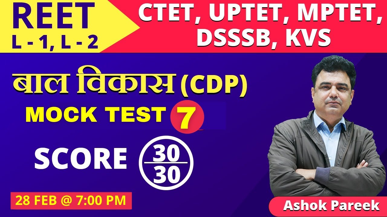 CDP Mock Test - 7 | Ashok Pareek |  REET L - 1, L - 2 | CTET, UPTET, MPTET