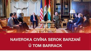 Serok Barzanî Û Şandiyê Emerîka Bo Sûriyê Civiyan