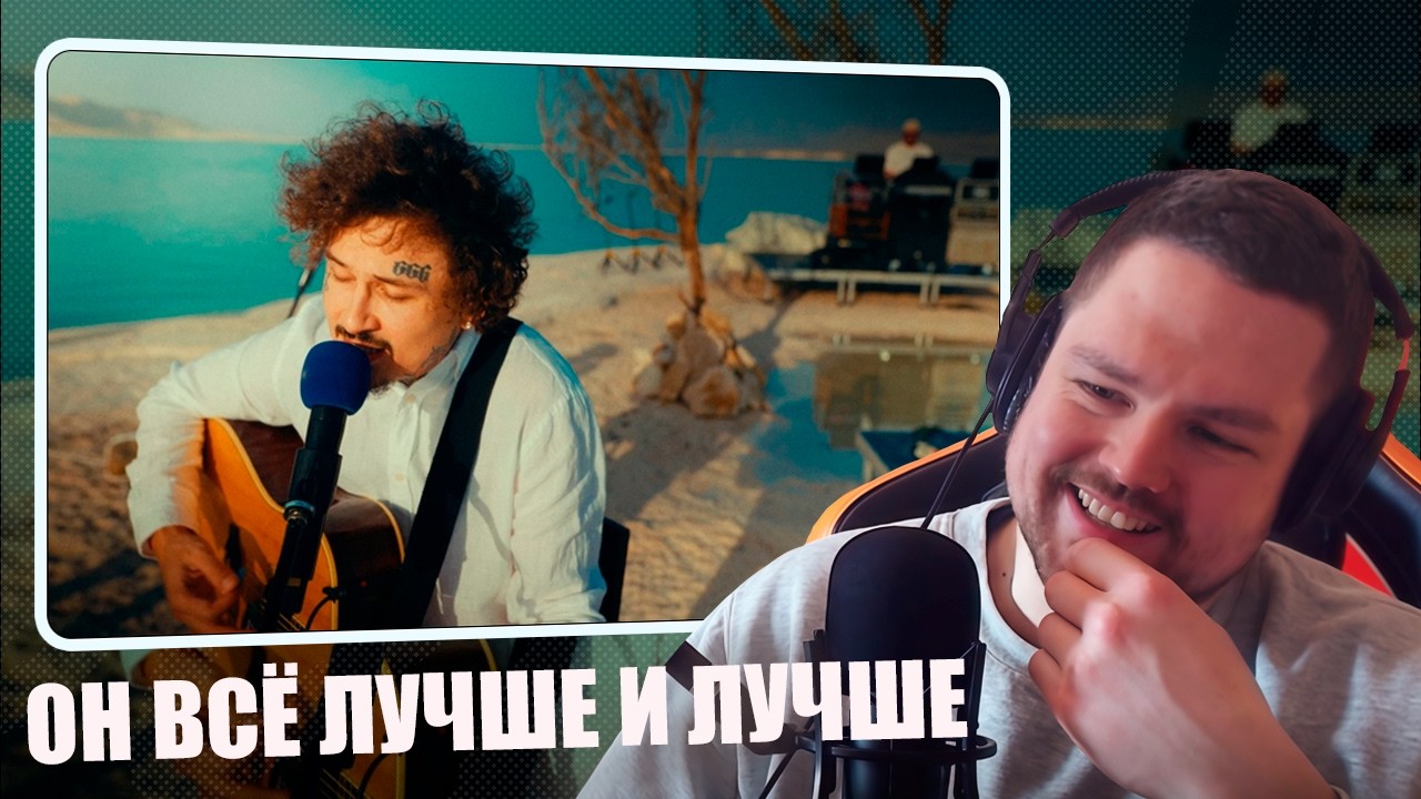 МОРГЕНШТЕРН - СОЛЕВОЙ ЛАЙВ 2026 (Реакция Пиэма)