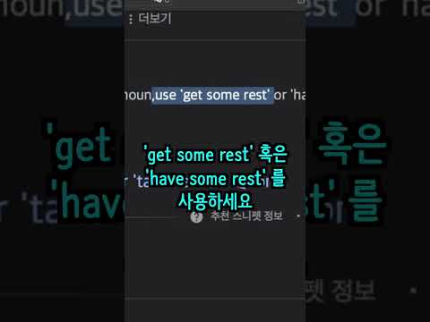 ”쉬다“ , <strong>take</strong> <strong>a</strong> <strong>rest</strong>?