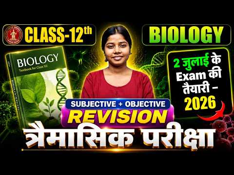 Bihar Board 12th Biology Chapter 1 to 4 | Objective & Subjective Questions | Quarterly Exam 2026