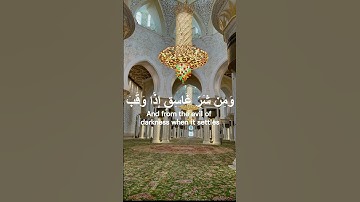 سورة الفلق, تلاوة الإمام عبد الرحمن السديس💗Al Falaq, Abdul Rahman Sudais