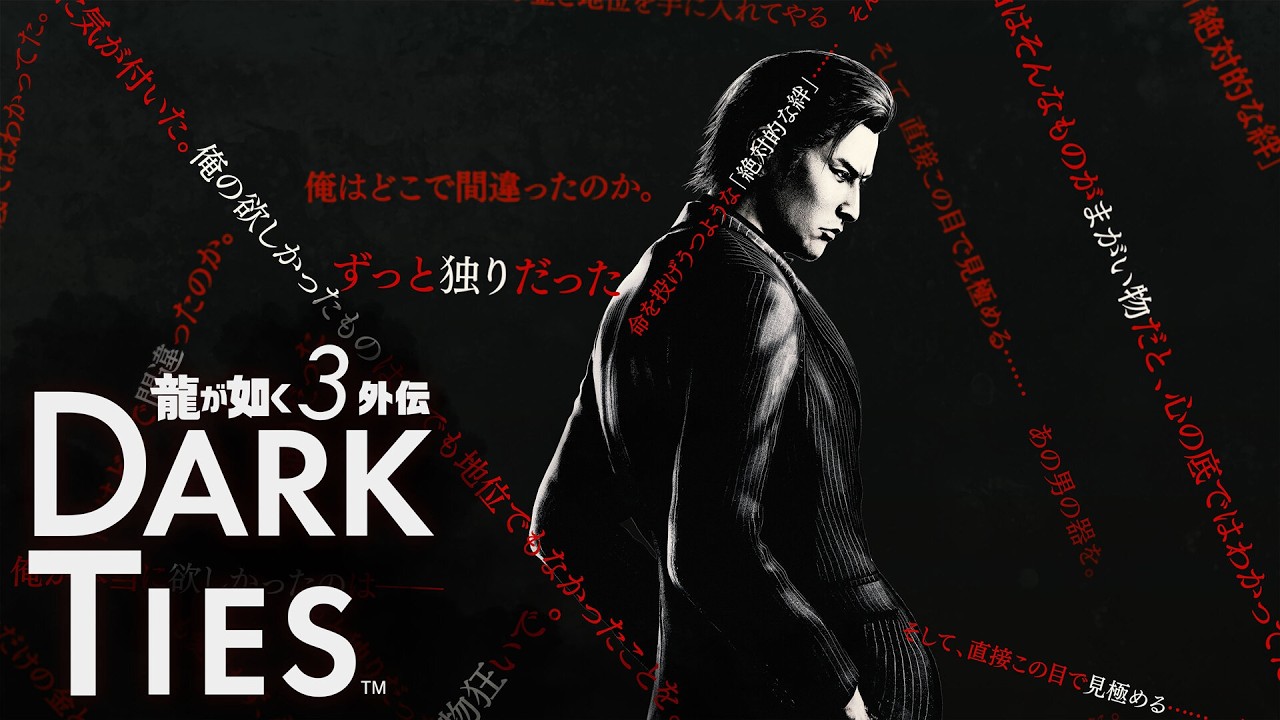龍が如く3外伝DARK TIES　初見プレイ#3