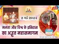 Faridabad samagam live  2nd may 2024  mahabrahmrishi shree kumar swami ji live