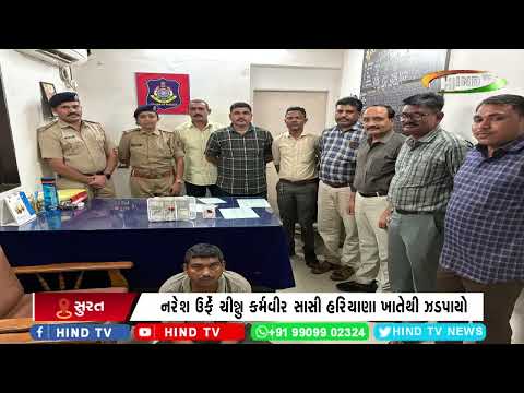સુરતમાં ચોરીના ગુનામાં ફરાર આરોપી ઝડપાયો