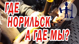 видео: Где Норильск, а где мы, ГБЦ ДВС 4D56 и её проблемы.  Ремонт ГБЦ Мицубиши Mitsubishi Pajero 2,5 л. картинка: Где Норильск, а где мы, ГБЦ ДВС 4D56 и её проблемы.  Ремонт ГБЦ Мицубиши Mitsubishi Pajero 2,5 л.