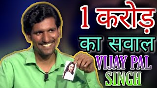 1 Crore Ka Sawal Vijay Pal Singh KBC 7 Crore Question In KBC || 1 करोड़ का सवाल KBC 2020 screenshot 3