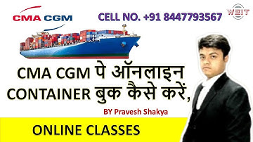 How To Submit  The CMA CGM booking || Import Export Trainer || Pravesh Forwarder
