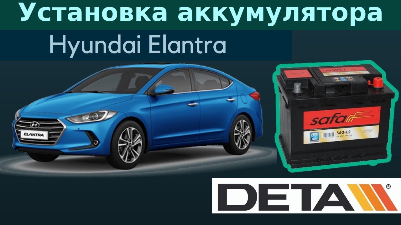 Аккумулятор elantra hd