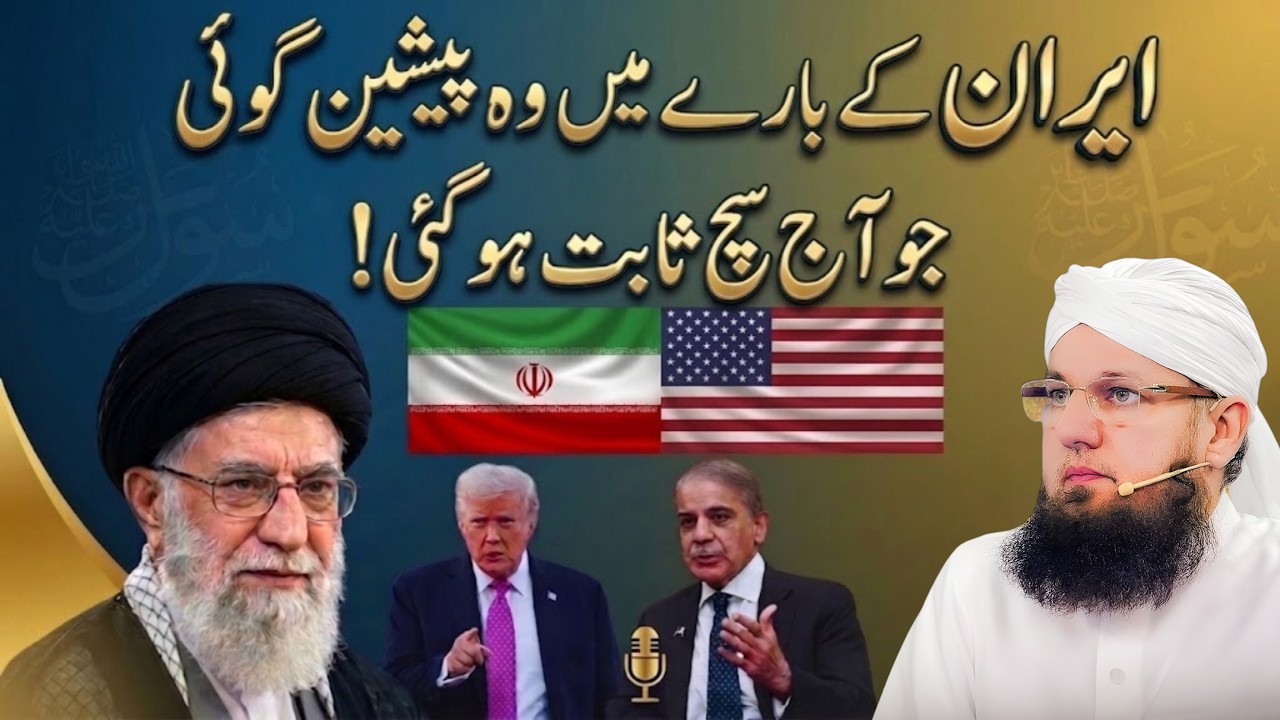 Iran Ke Bare Mein Peshgoi Jo Aaj Sach Sabit Ho Gayi! 😱 | Abdul Habib Attari Latest Bayan