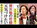 氷川きよし山内惠介がまごころ募金で涙こらえ元気をあなたに!台風被害にあわれた皆様へ真心こめて...