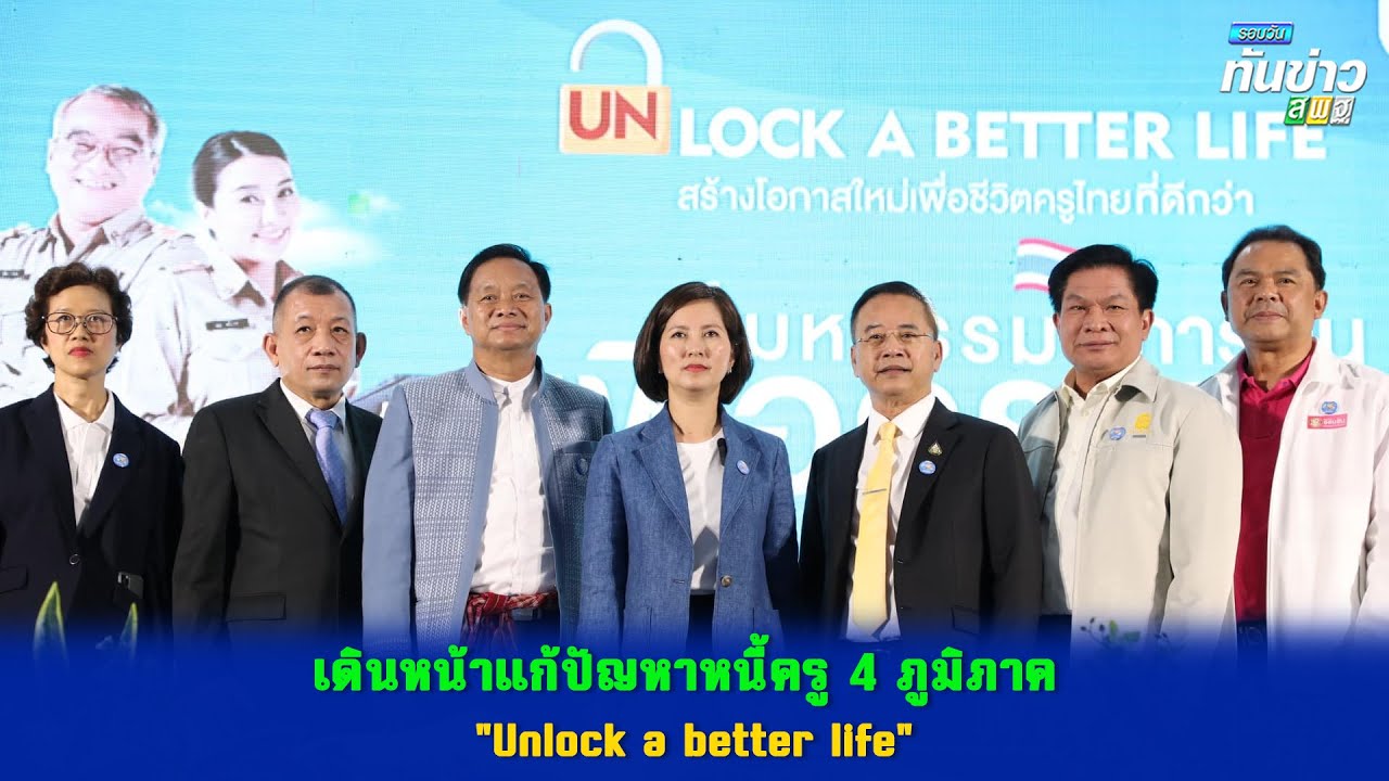 รอบวันทันข่าว สพฐ. วันที่ 20 กุมภาพันธ์ 2566