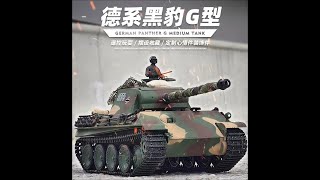 德國（豹式G型）1/16遙控坦克車