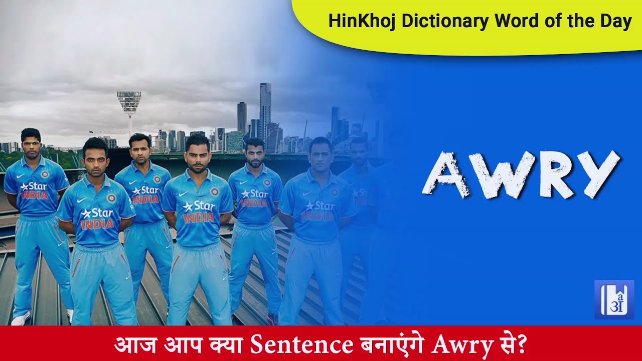 Awry In Hindi - HinKhoj - Dictionary