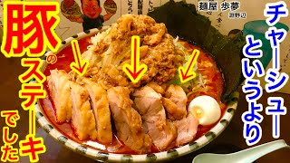 【大食い】マジで美味い超デカ盛りラーメンに出会ってしまった、、、【MAX鈴木】【マックス鈴木】【Max Suzuki】【ramen】