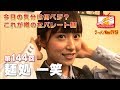 #144 南阿佐ヶ谷「麺処 一笑」衛藤美彩（乃木坂46）【ラーメンWalkerTV】