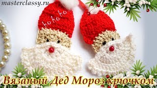 Croshet Santa Claus tutorial. Вязаный Дед Мороз крючком. Как связать деда Мороза. Видео урок Croshet Santa Claus tutorial. Вязаный Дед Мороз крючком. Как связать деда Мороза. Видео урок