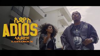 Lastarock | ላስታሮክ - Adios | አዲዬስ (RAV3R REMIX 2022)Lyrics Video