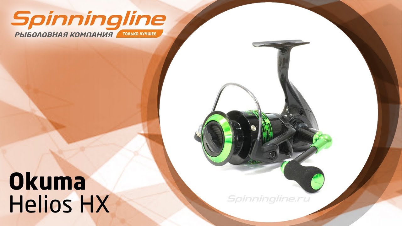 okuma helios hx