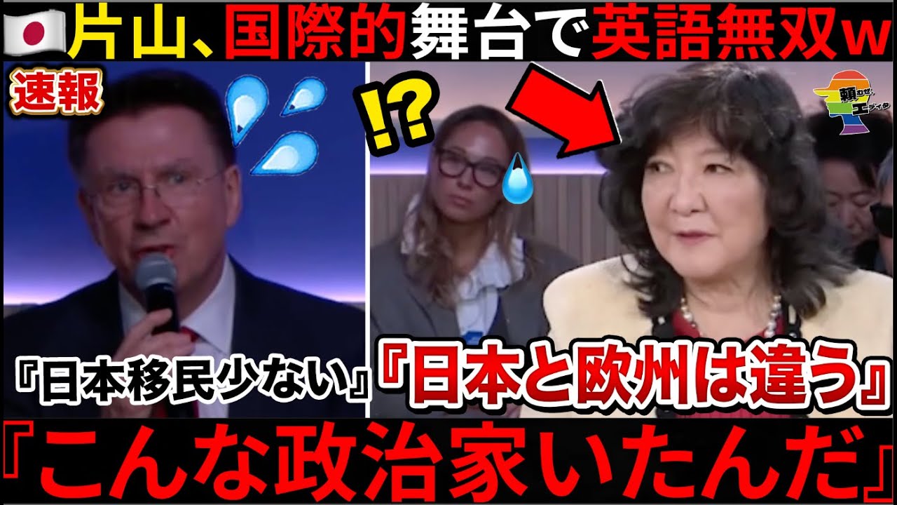 🇺🇸『将来首相になる女だ』🇯🇵片山大臣、ダボス会議で英語無双で賞賛続出も...🇯🇵マスコミの偏向報道がすごかった
