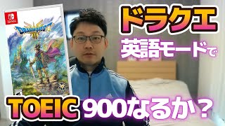 [TOEIC Challenge] Study English with Dragon Quest 3 Remake HD-2D [How to use even] screenshot 2