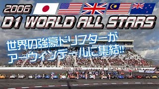 2006 D1GP  WORLD ALL STARS in USA. V-OPT 157 ① D1 WORLD ALL STARS