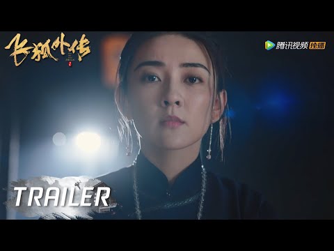 EP08 预告 Trailer 南天霸以胡斐作饵，引紫衣上钩【飞狐外传 Side Story of Fox Volant】