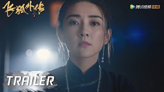 EP08 预告 Trailer 南天霸以胡斐作饵，引紫衣上钩【飞狐外传 Side Story of Fox Volant】