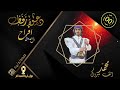أفراح ال العدواني محمد علي علي حسين العدواني 