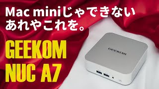 Mac miniっぽいけど実は最強ミニPCなんです。ゲームも動くRyzen 9 7940HS搭載「GEEKOM NUC A7」【7840Uマシン＆13900Hマシンと比較】