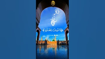 قرآن كريم سورة الجمعة الآية {9} بصوت الشيخ صلاح بو خاطر ✨🎧♥️