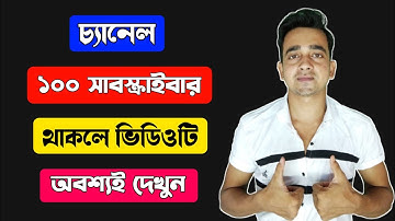 100 Subscribers থাকলে ভিডিওটি অবশ্যই দেখুন 🙏 Custom Url Option Not Showing Youtube